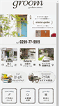 Mobile Screenshot of groom.co.jp
